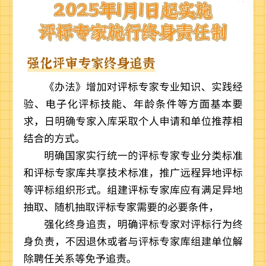 ?2025招投标新规必看！企业逆袭机会来了