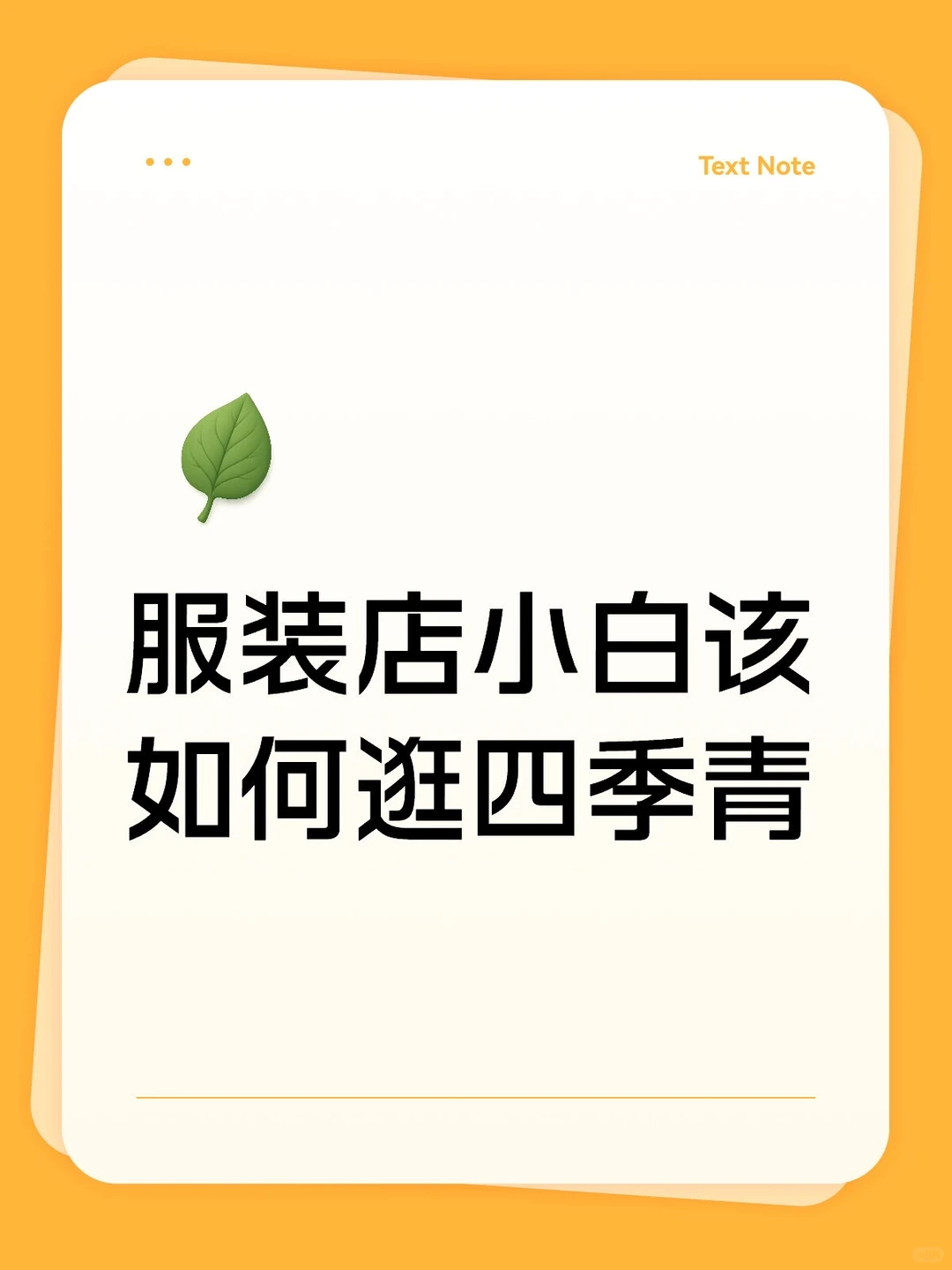 服装店小白该如何逛四季青