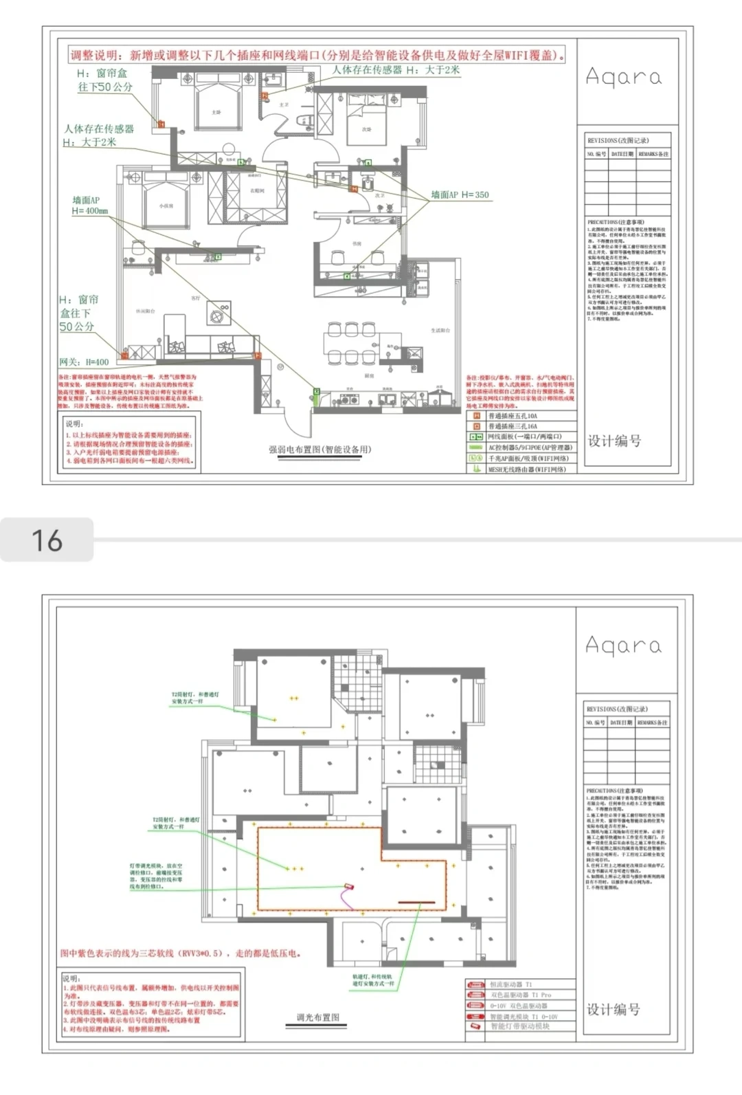 线上做智能，省了一半！Aqara绿米智能家居