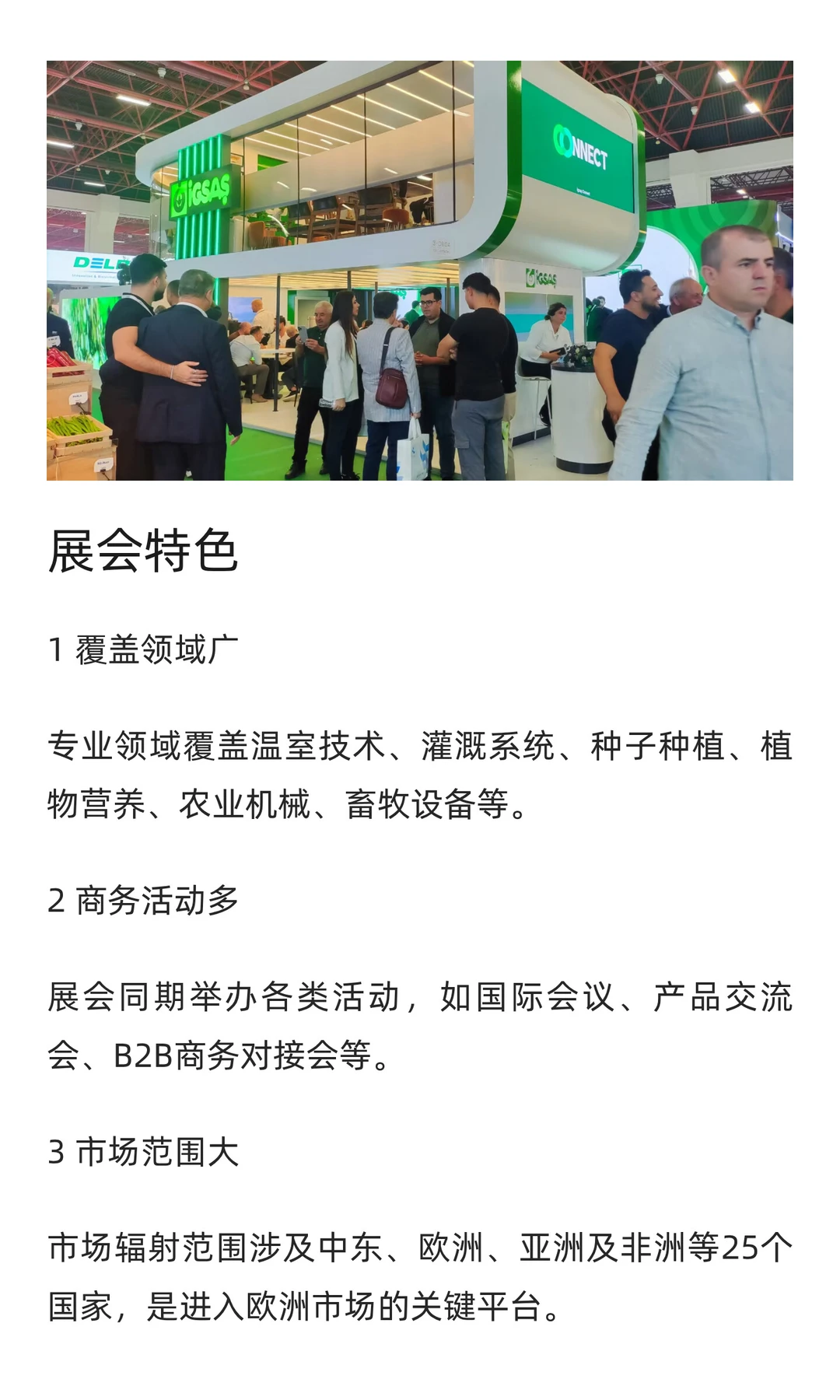 土耳其国际农业展览会在安塔利亚举办