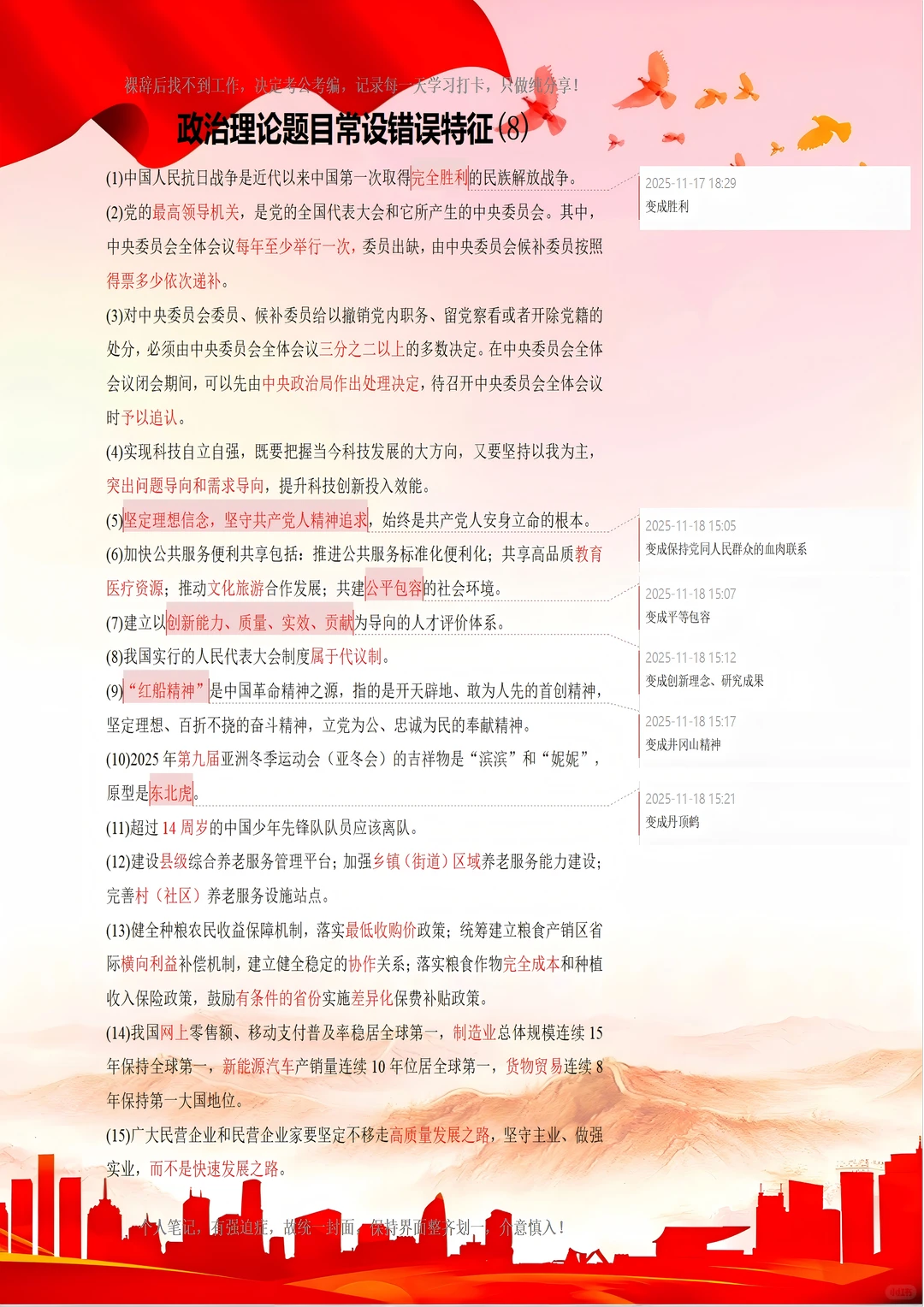 政治理论题目常设错误特征(8)