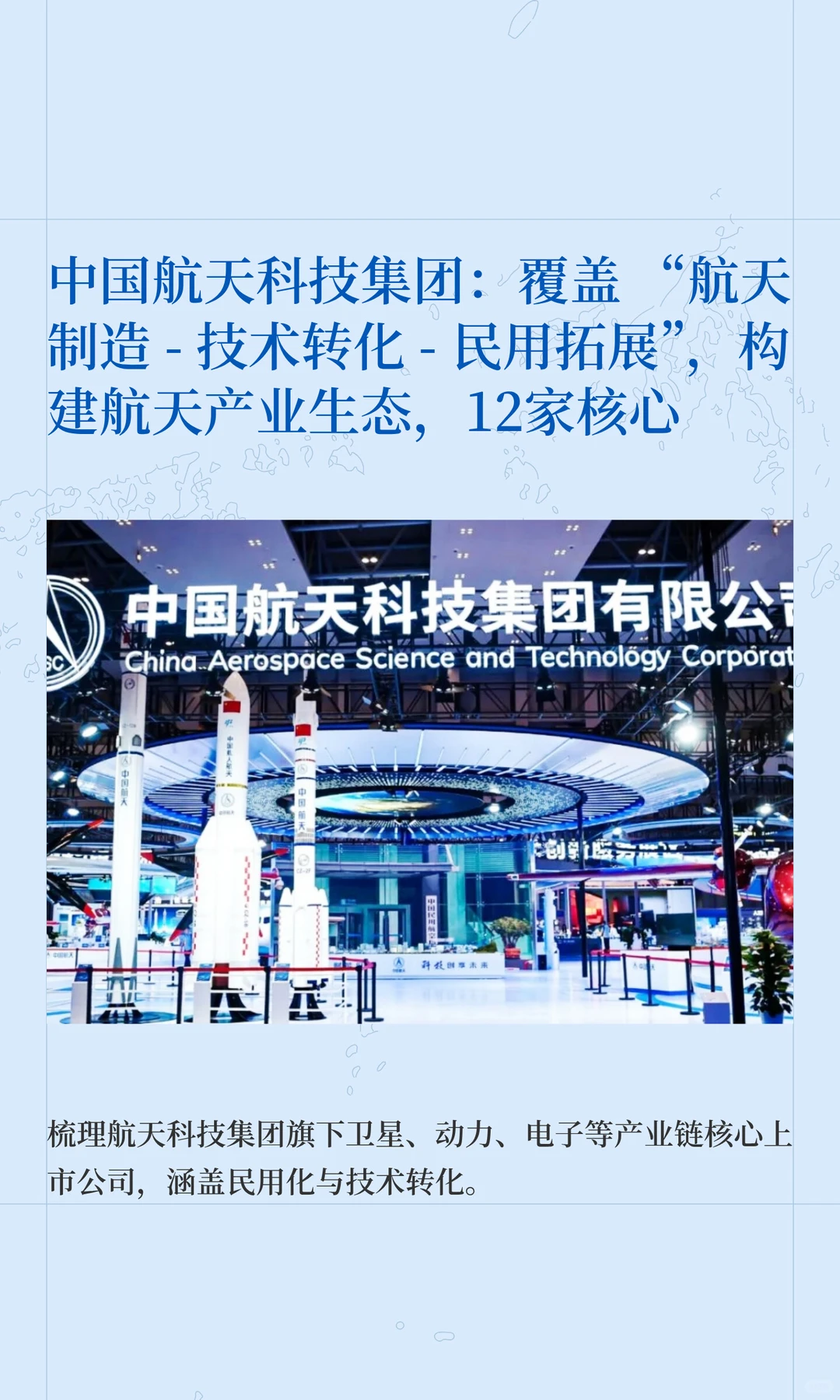 中国航天科技集团：12家核心上市公司名单