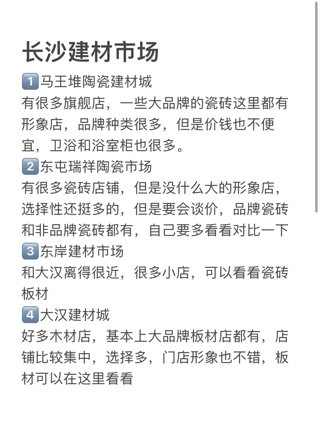 五个月｜长沙建材市场跑了12家的总结体验