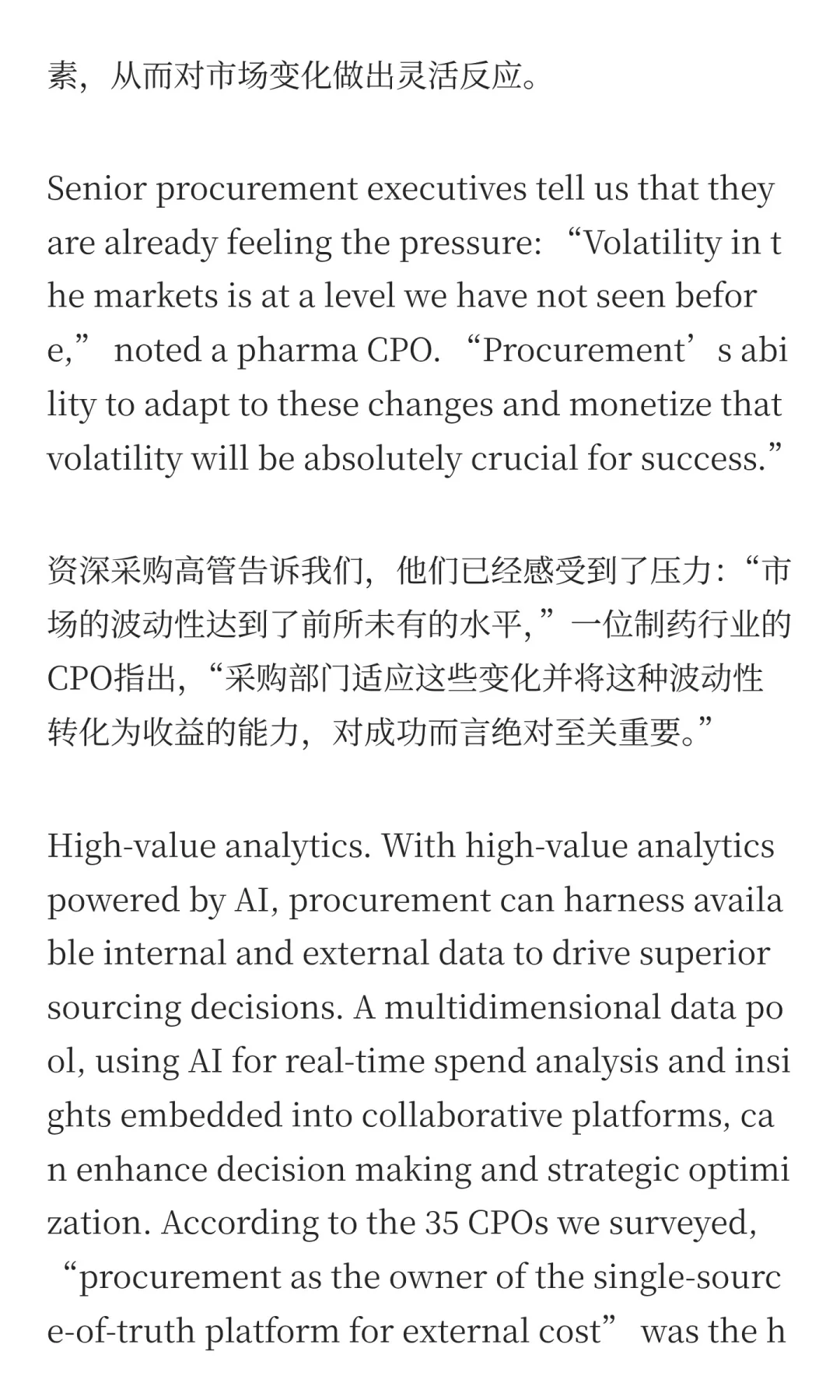 采购新时代:贯穿供应链的价值创造