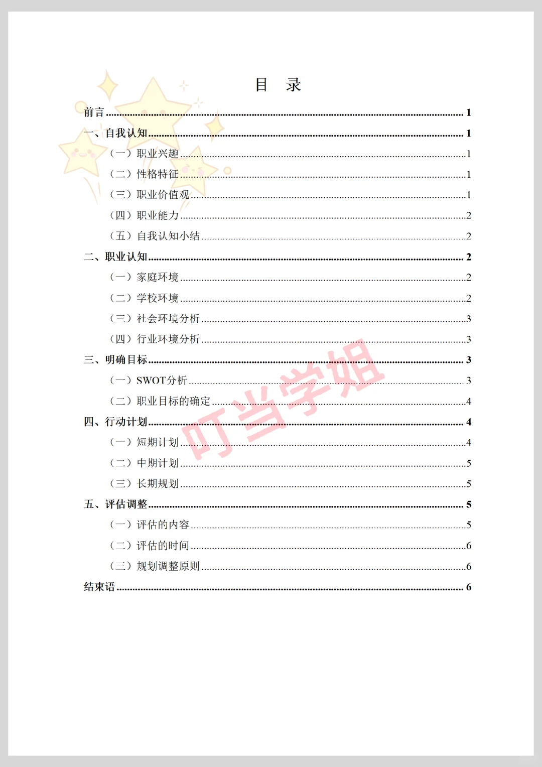 服装设计与工艺专业职业生涯规划书