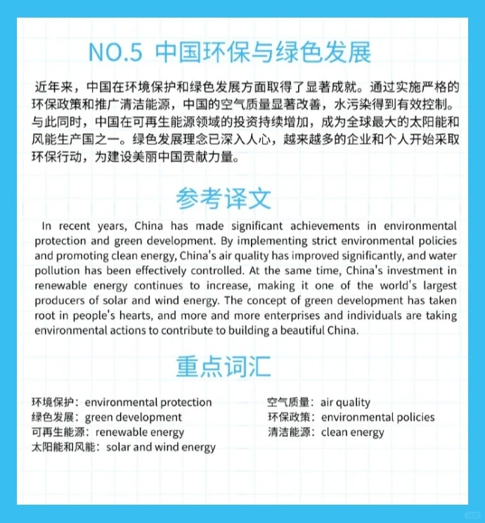 六级翻译?中国环保与绿色发展