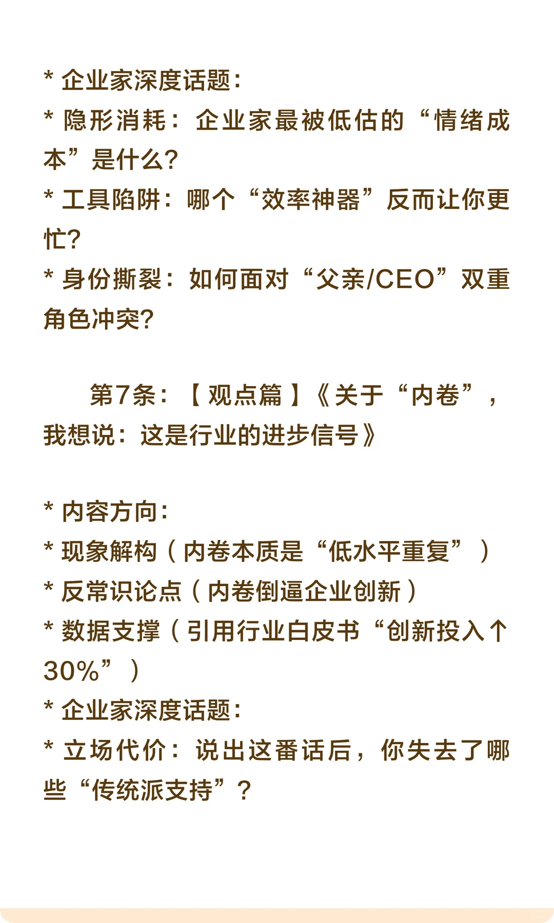 企业家IP打造范式参考：12条短视频主题