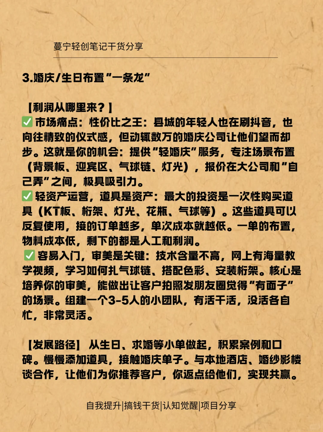 小县城闭眼做的六个小生意