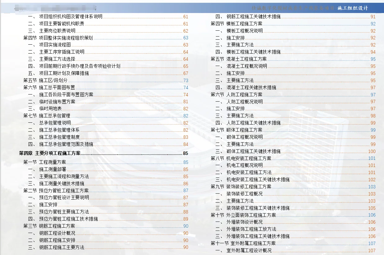 某化工类项目标书