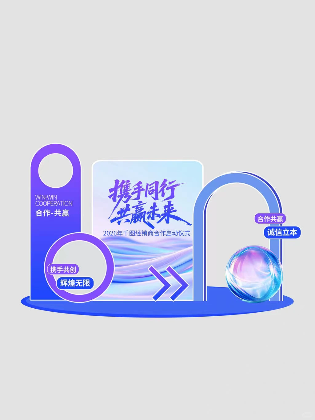 ?活动物料 | 蓝紫色企业活动设计