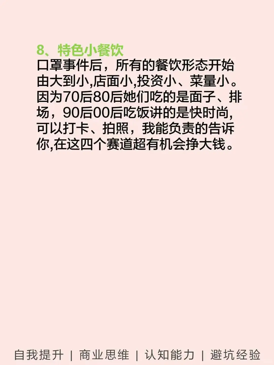 未来5年非常吃香的8个小地方???