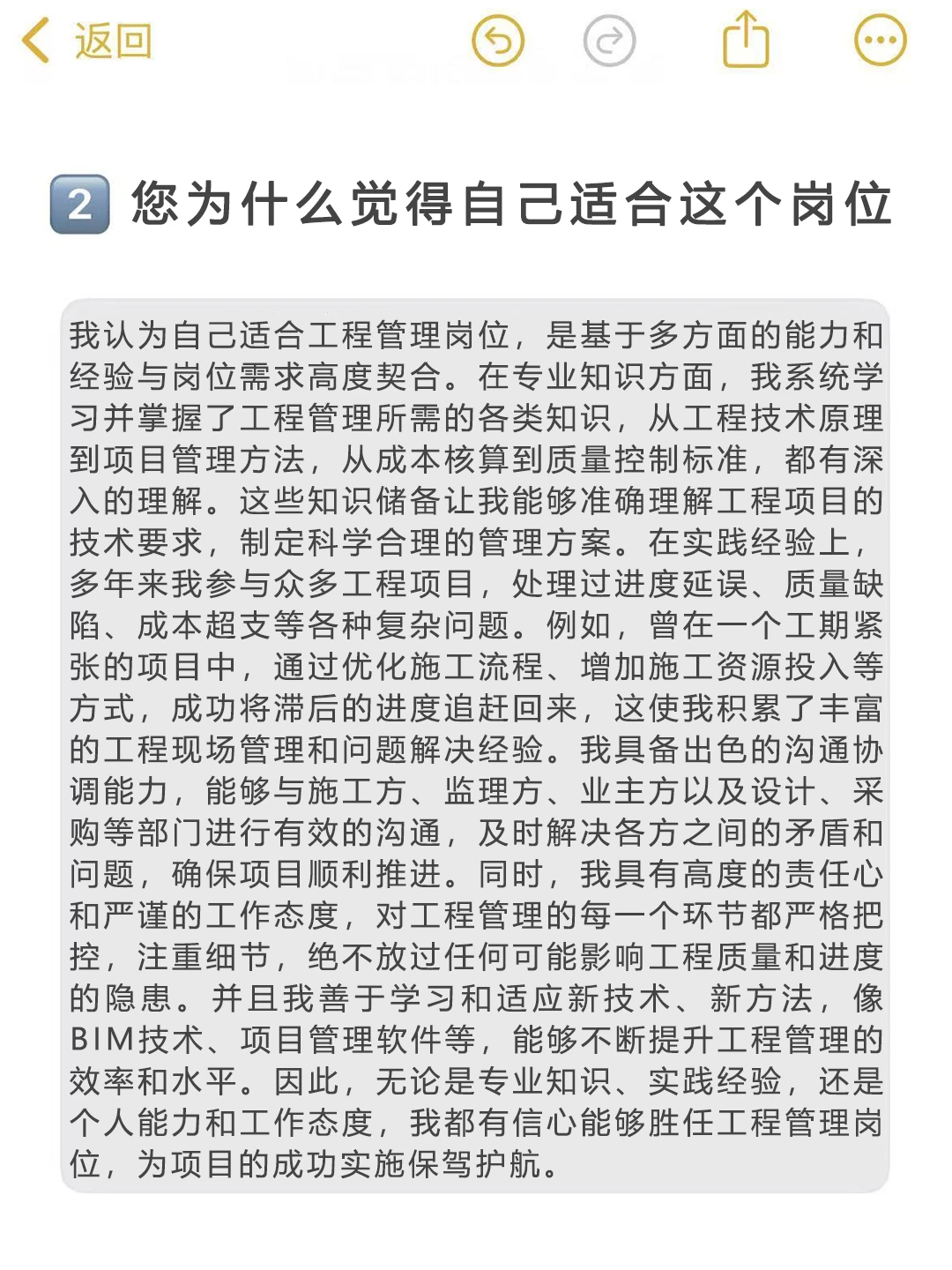 工程管理岗位面试常见题目，无非这些