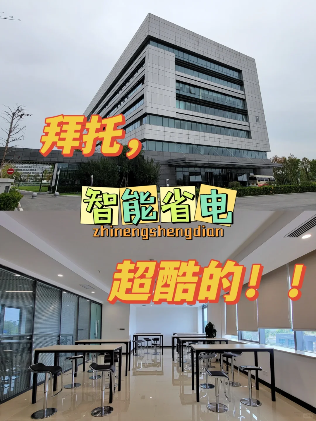 天府机场办公楼：谢谢你帮我节省几十万电费