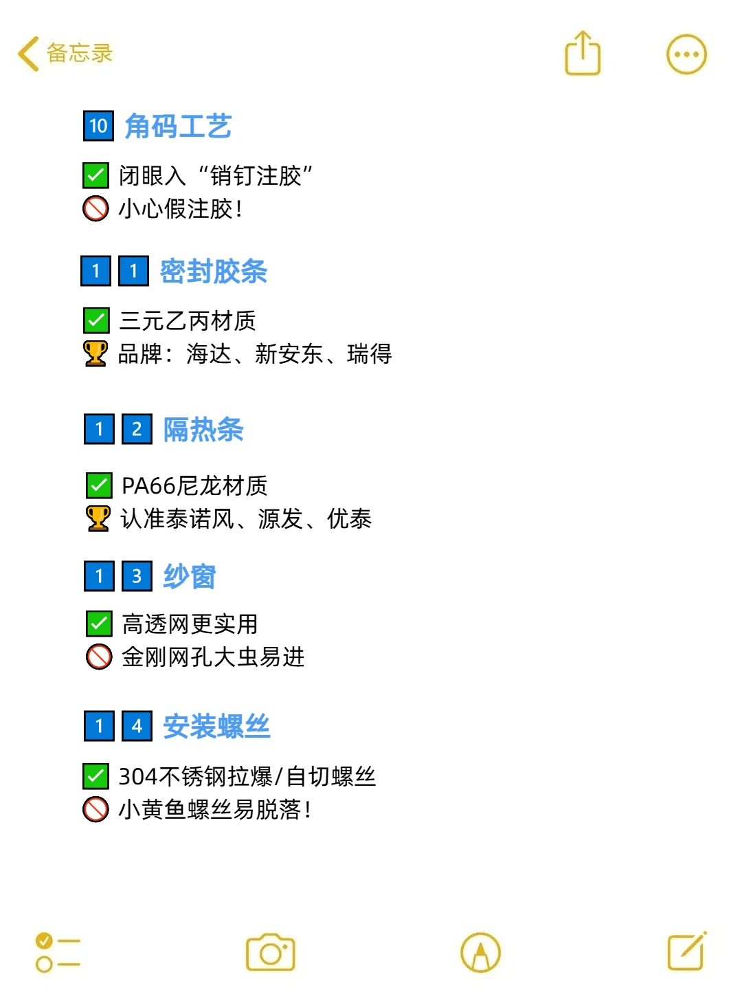 门窗避坑18招?装修小白必存‼️