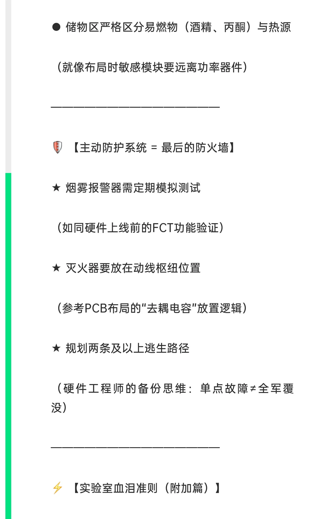 ?【硬件工程师视角:香港大火给我的血泪