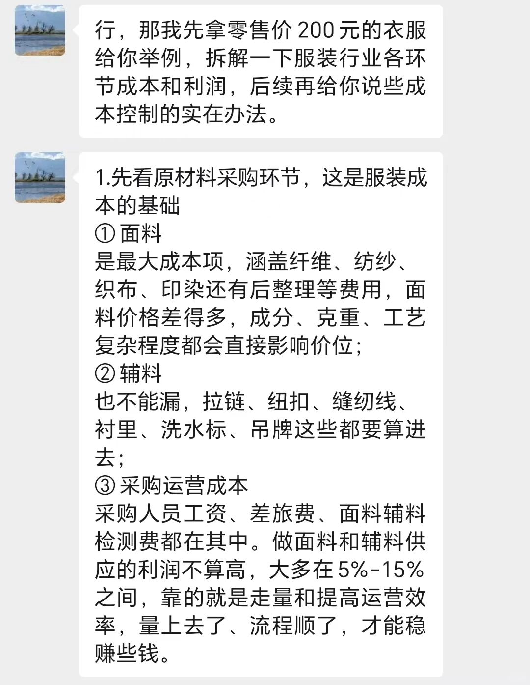 被财务大佬分享的服装行业成本控制狠狠震惊