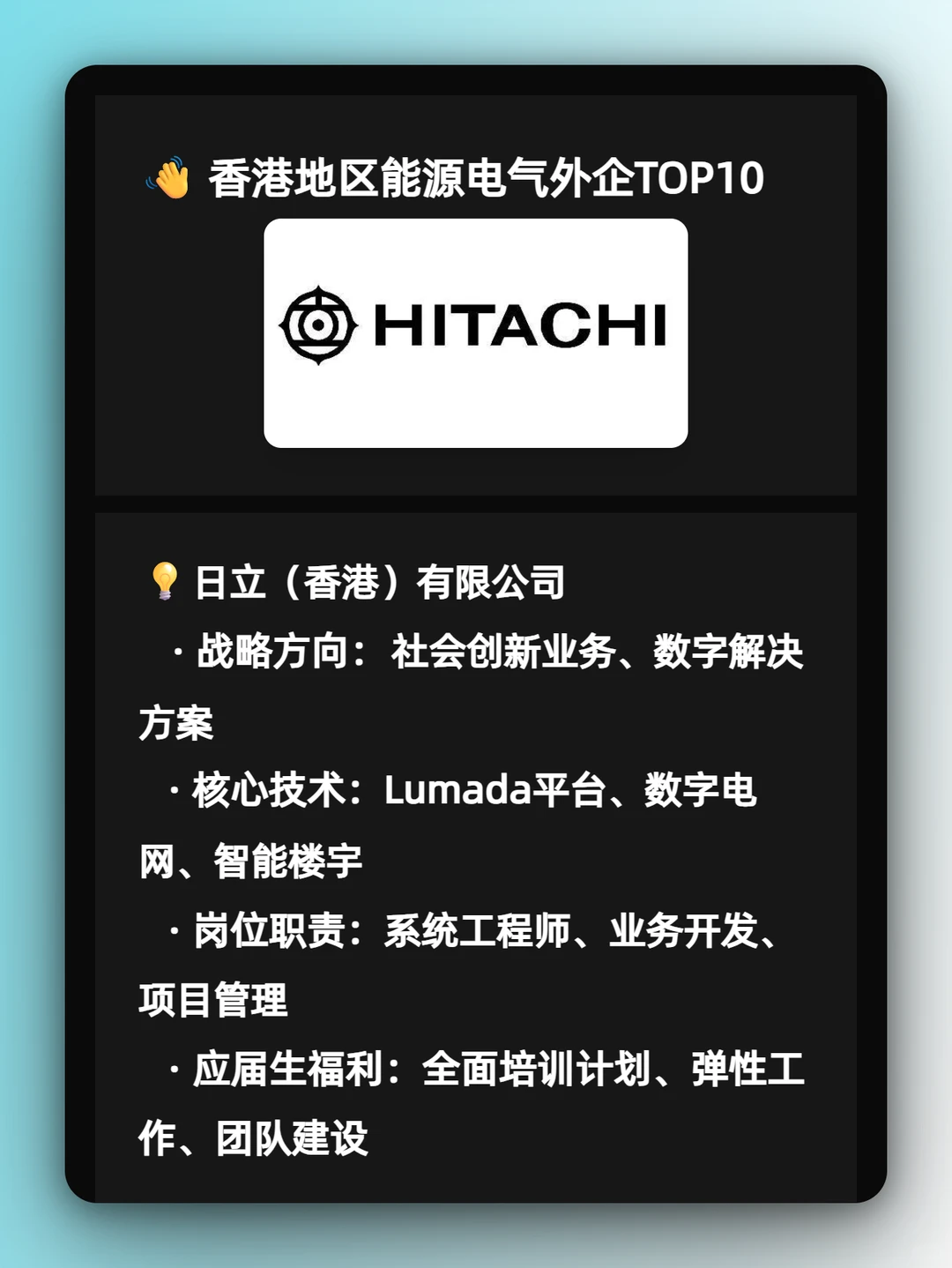 香港能源电气外企年底冲刺期，狂发Offer?