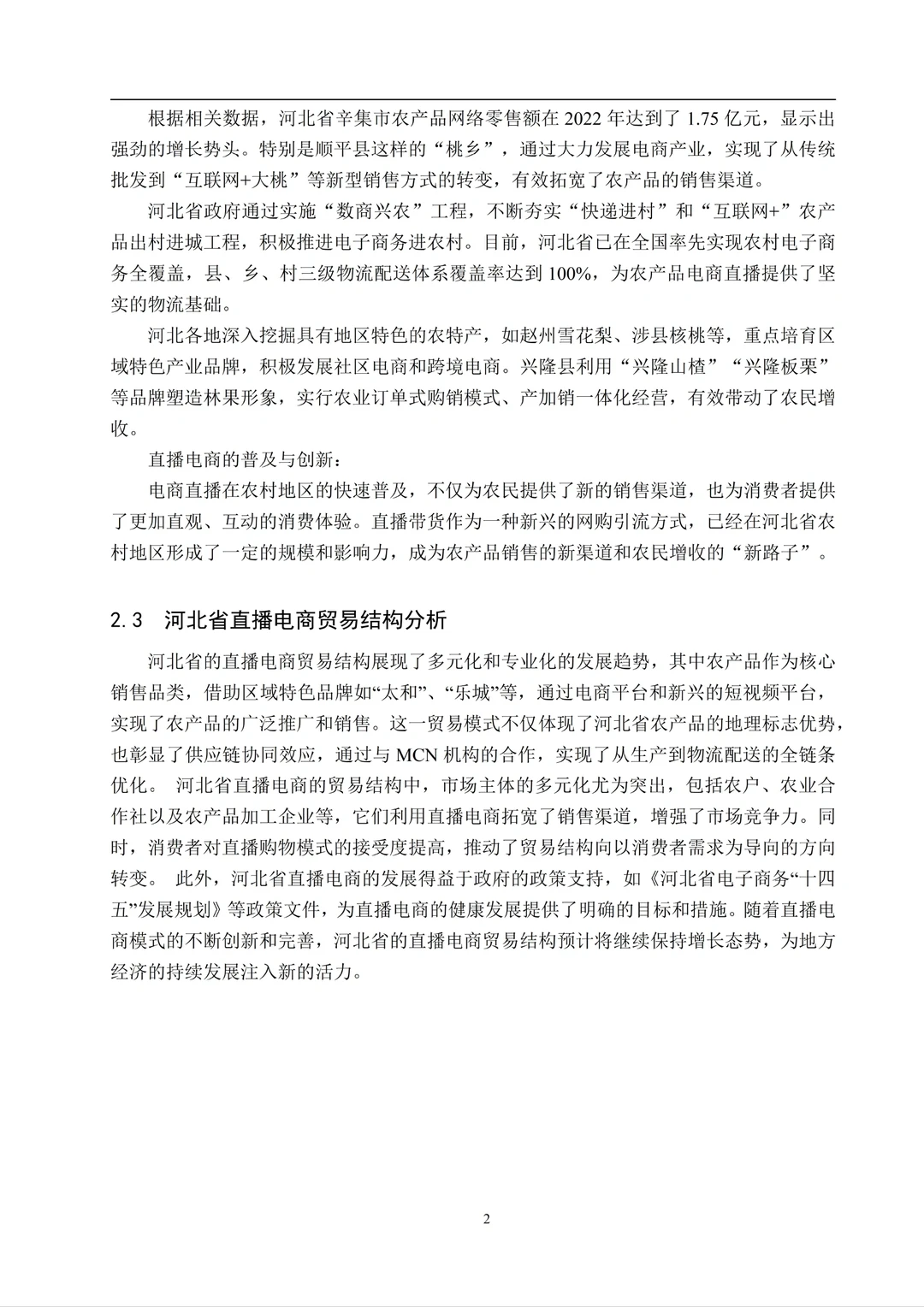导师都夸优秀的毕业论文——电子商务专业❗