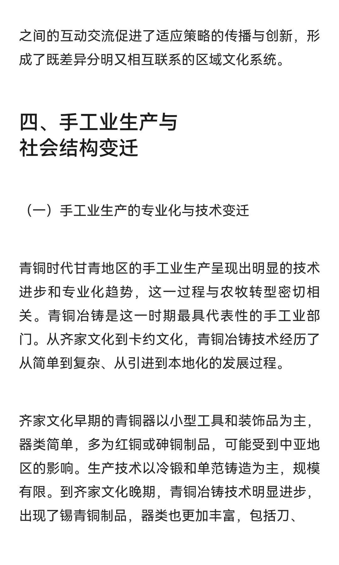 江河源·文明源：青海研究‖青铜时代农牧业