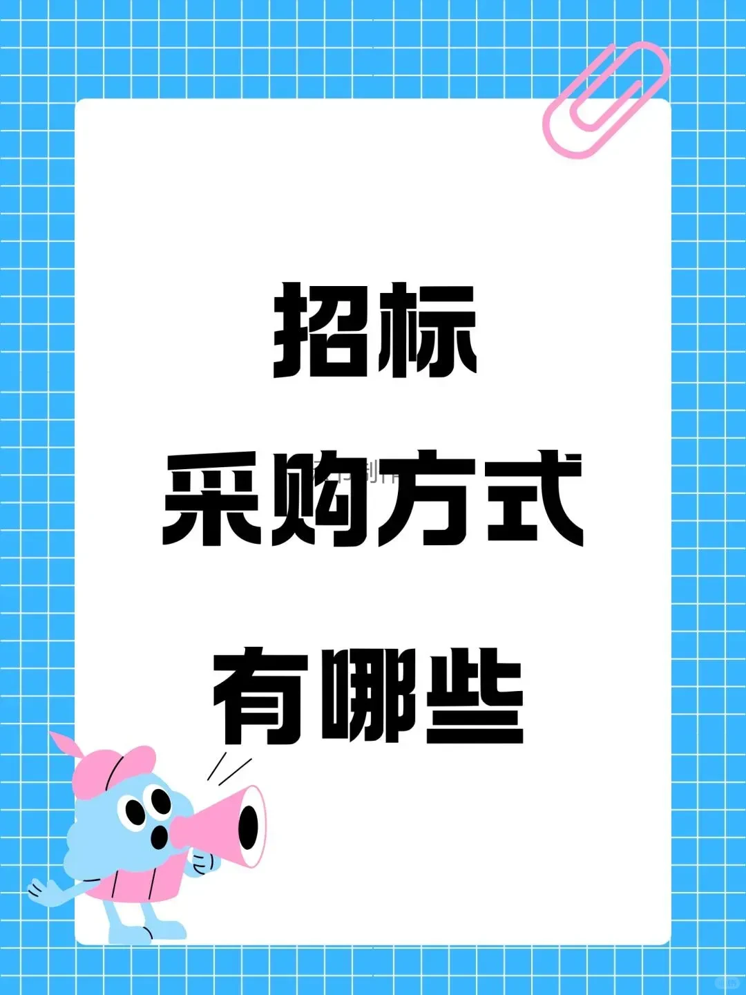 卷s同行❗️先收藏这份8大采购方式指南