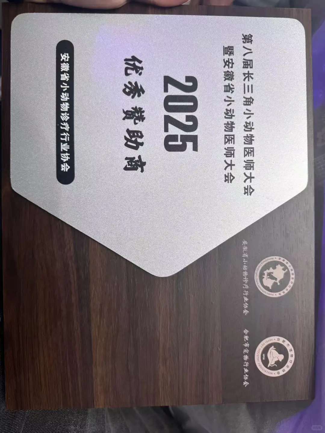 第八届长三角小动物医师大会