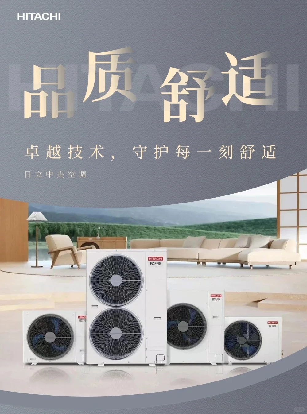 日立中央空调综合分析