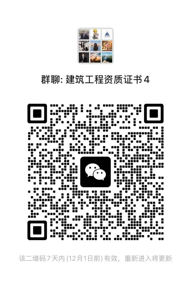 建筑工程资质证书交流群