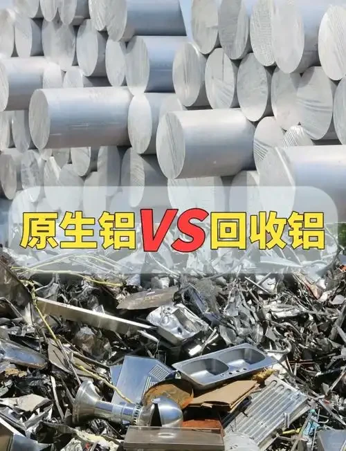 一招教会你区分原生铝和再生铝