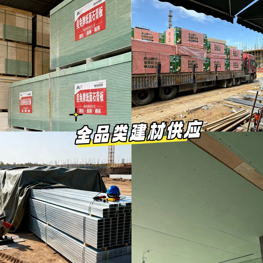 建材批发 - 品类全，价格优。