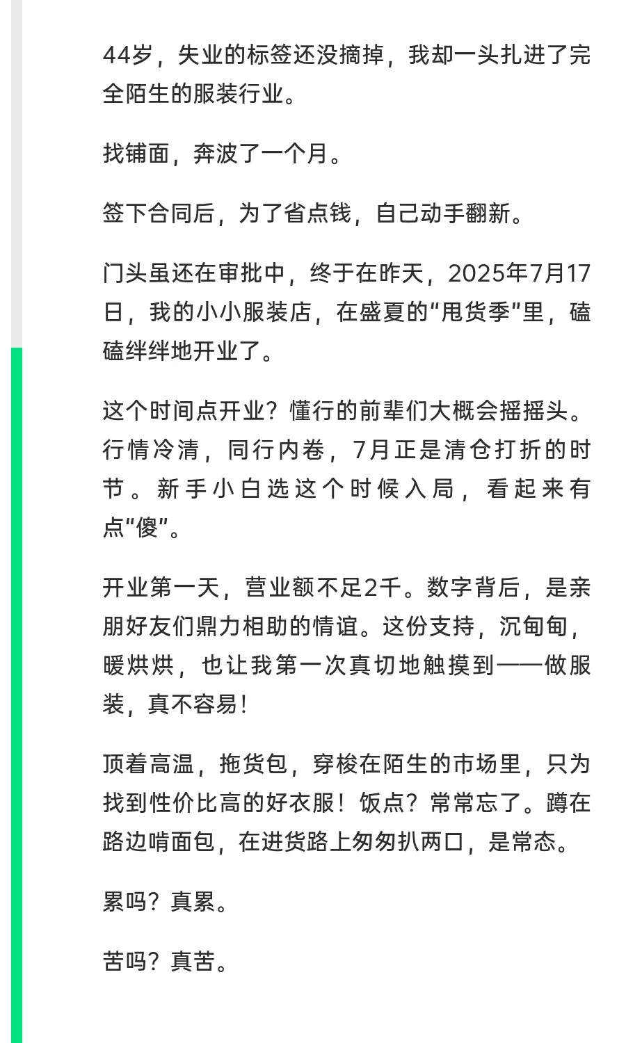 44岁再出发，服装小店已开张