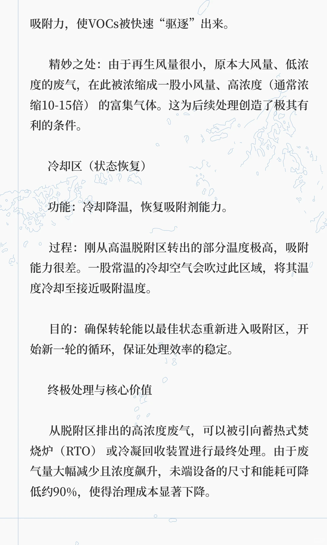 VOCs沸石浓缩转轮：工业废气的“智能捕手”