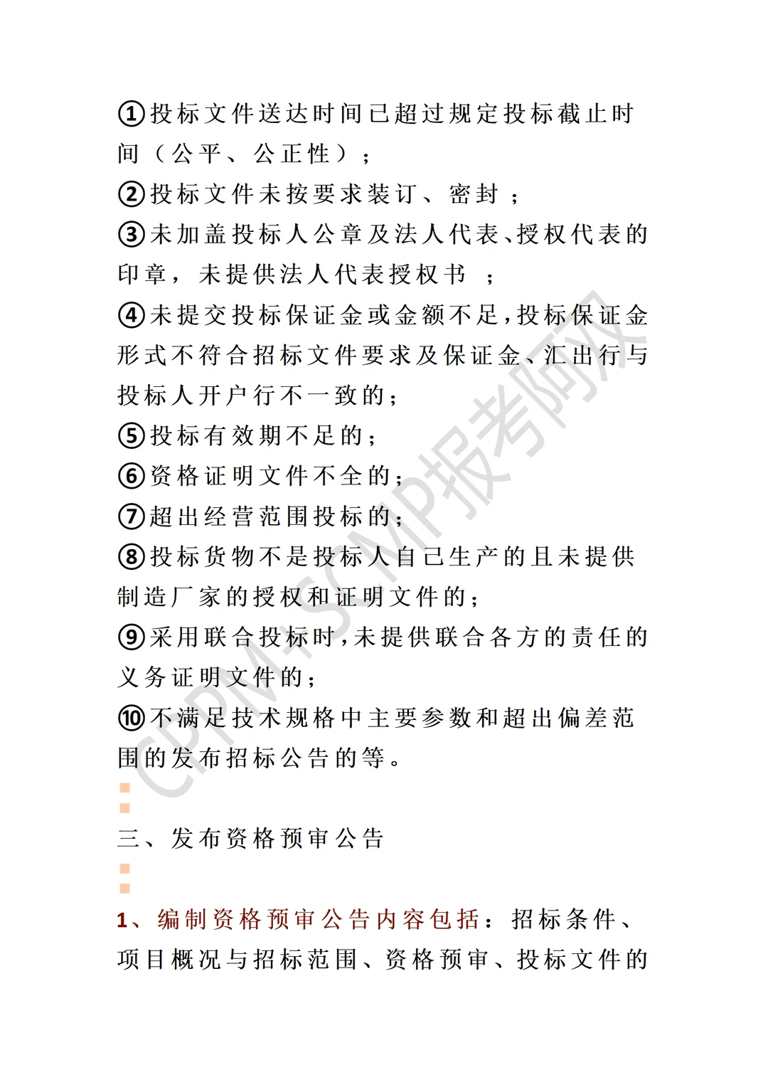 太全了！招投标采购全流程