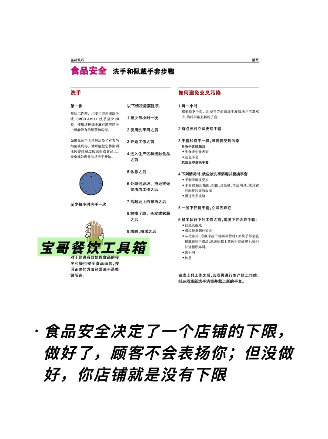 食品安全如何确保？看看麦当劳怎么做的！