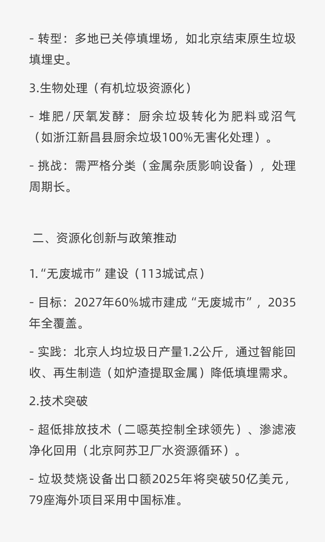 我国的垃圾目前都怎么处理？
