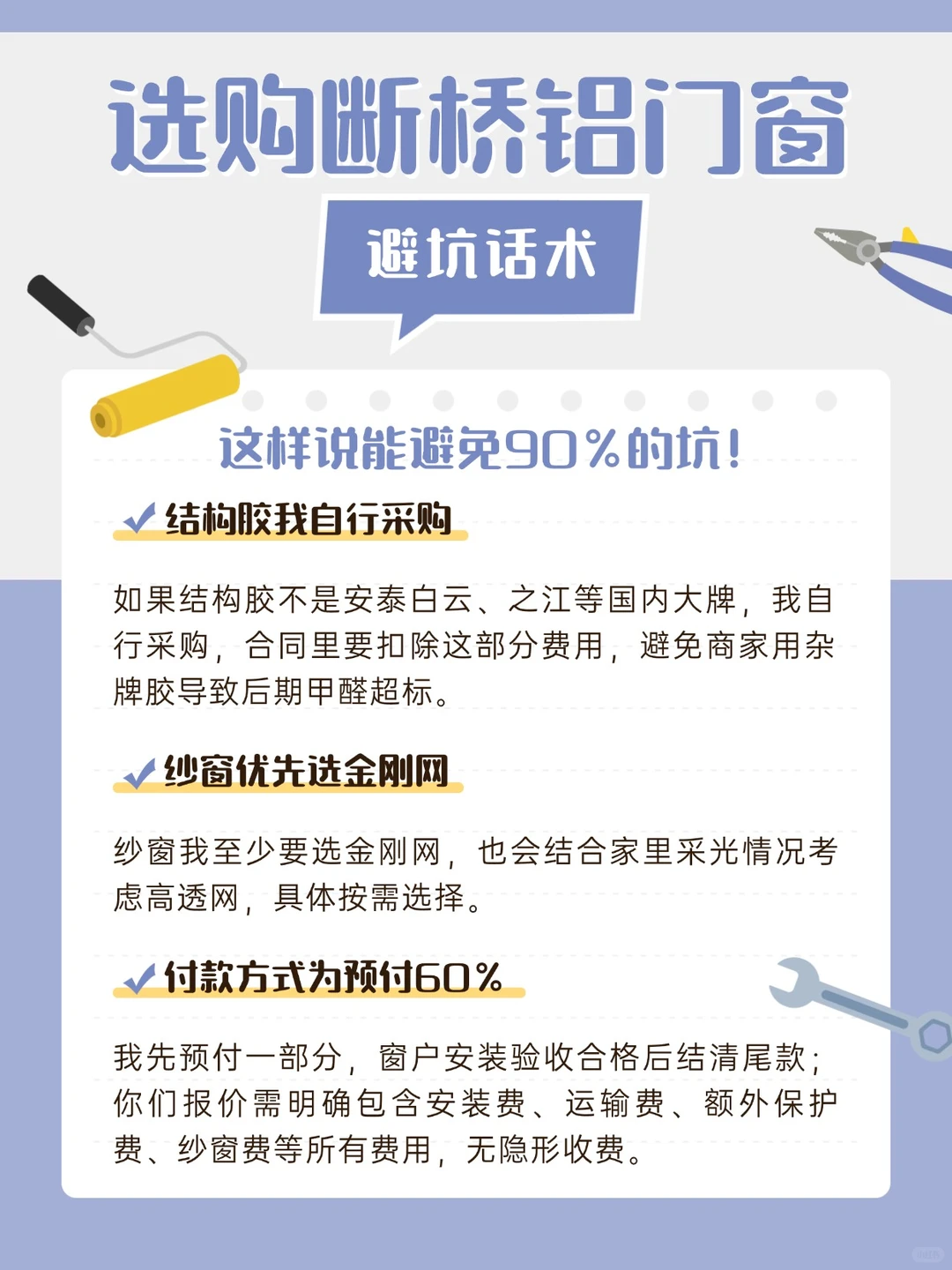 断桥铝门窗选购避坑指南！这样说能省不少钱