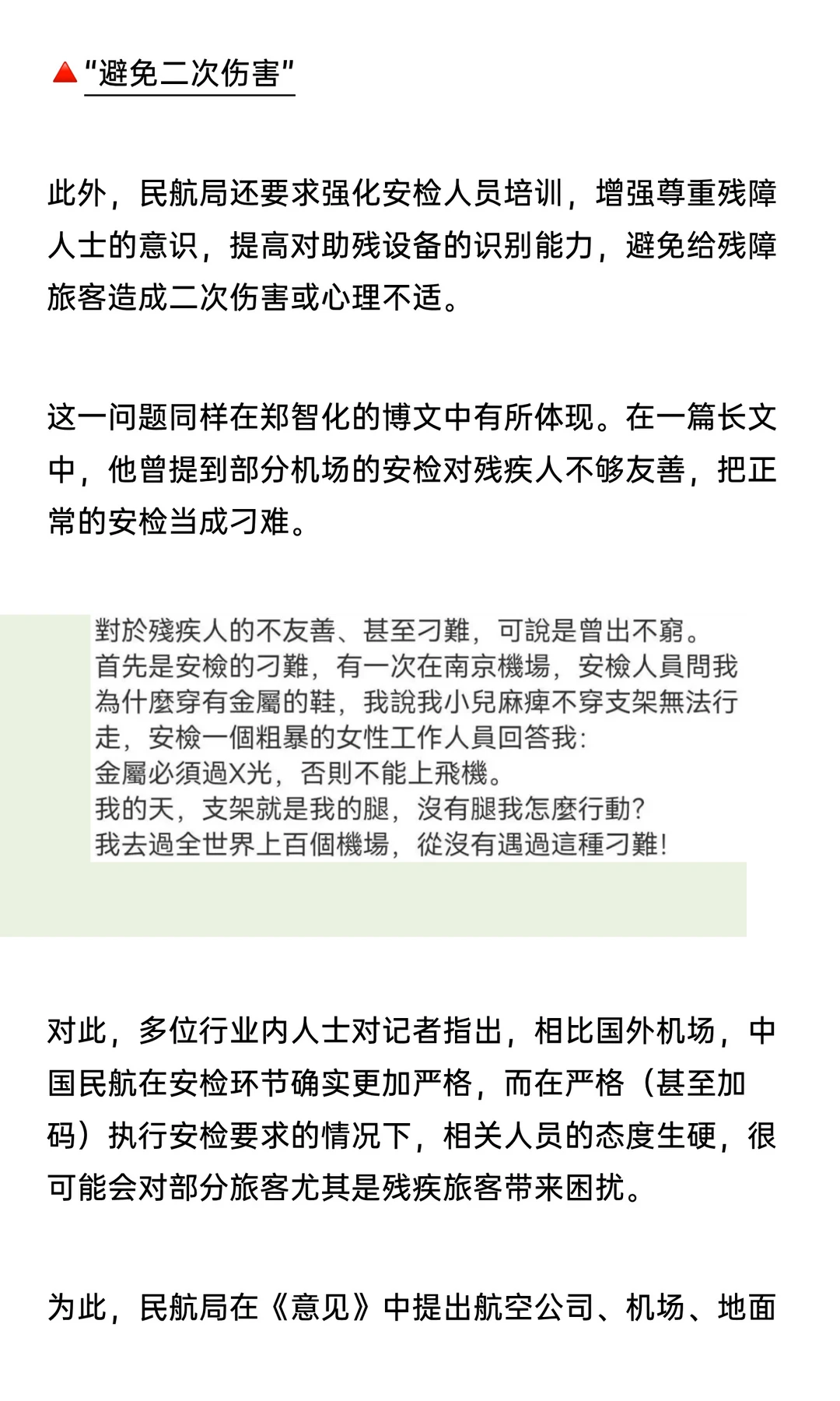 民航局出新规回应郑智化“连滚带爬”?