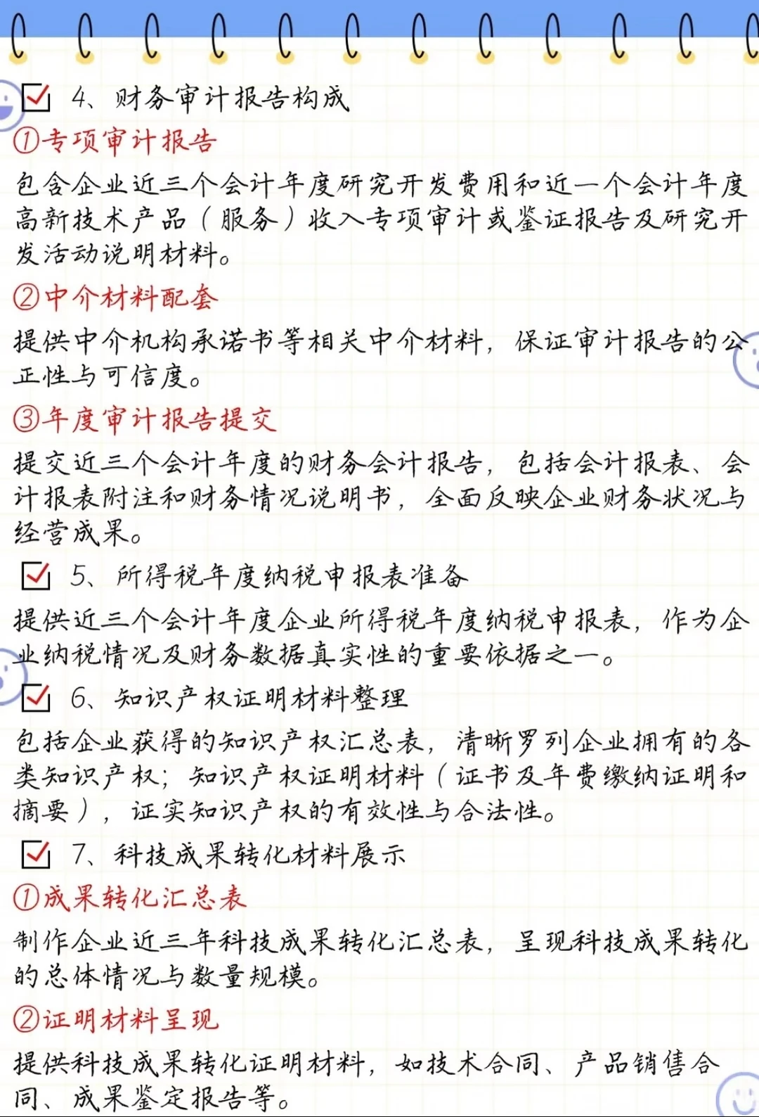 高新技术企业认定全攻略：条件、流程、材料
