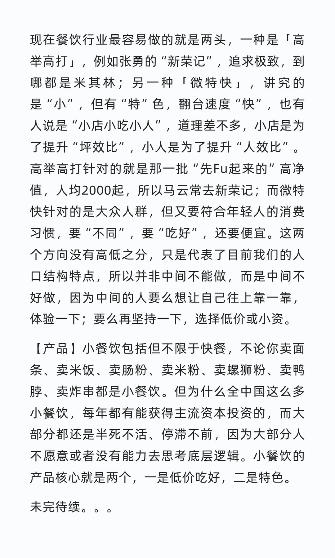 餐饮现状––想开店的看过来