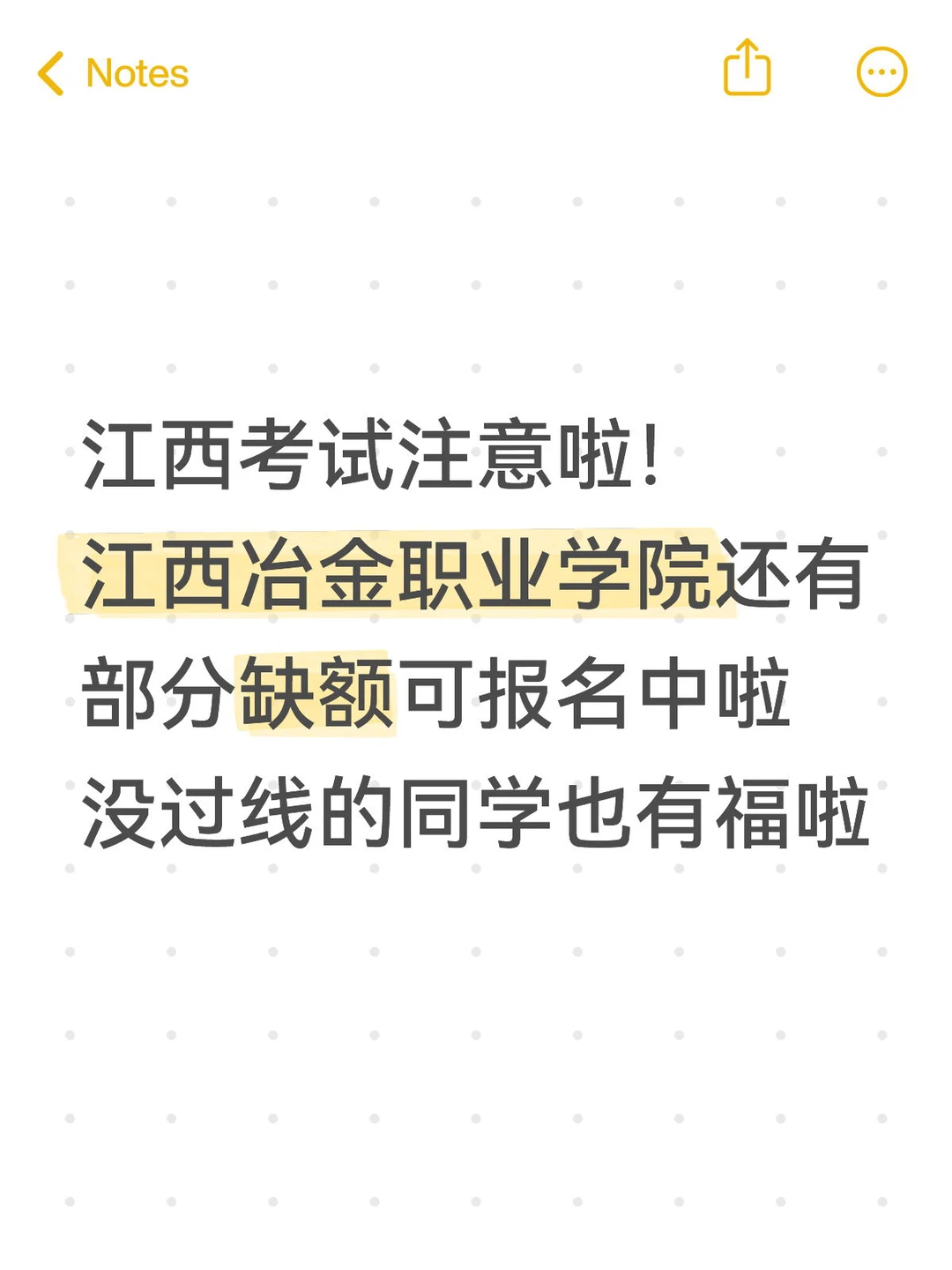 江西高考没上岸的同学注意了！！！