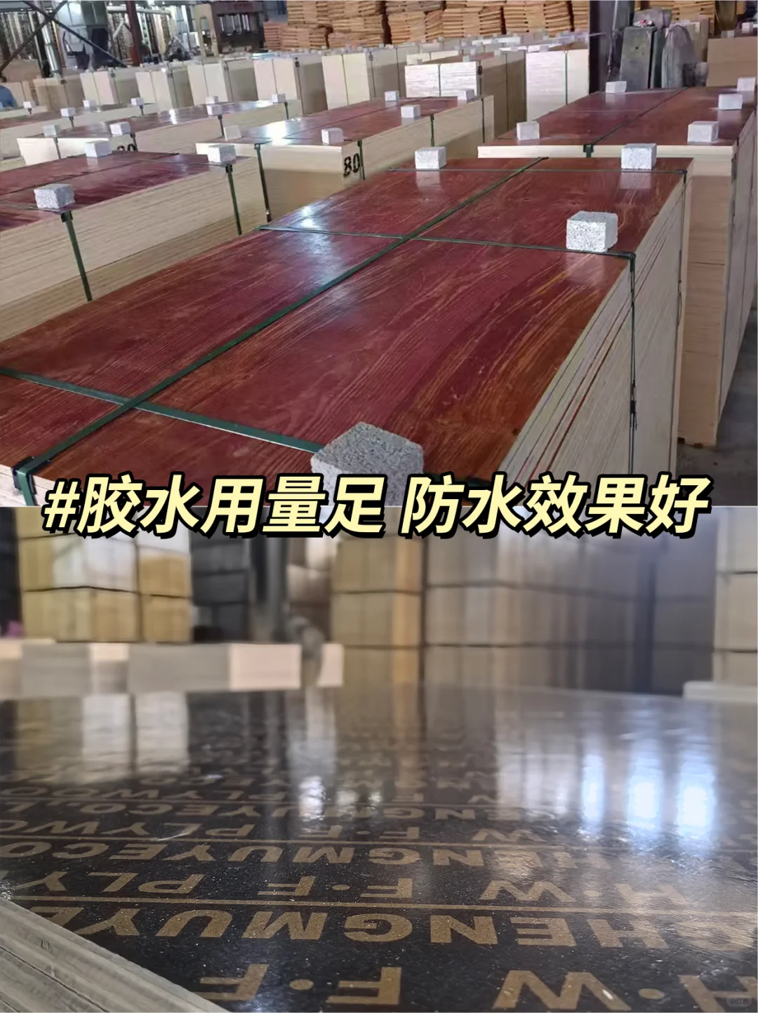 我找到了靠谱的高品质建筑模板源头工厂‼️