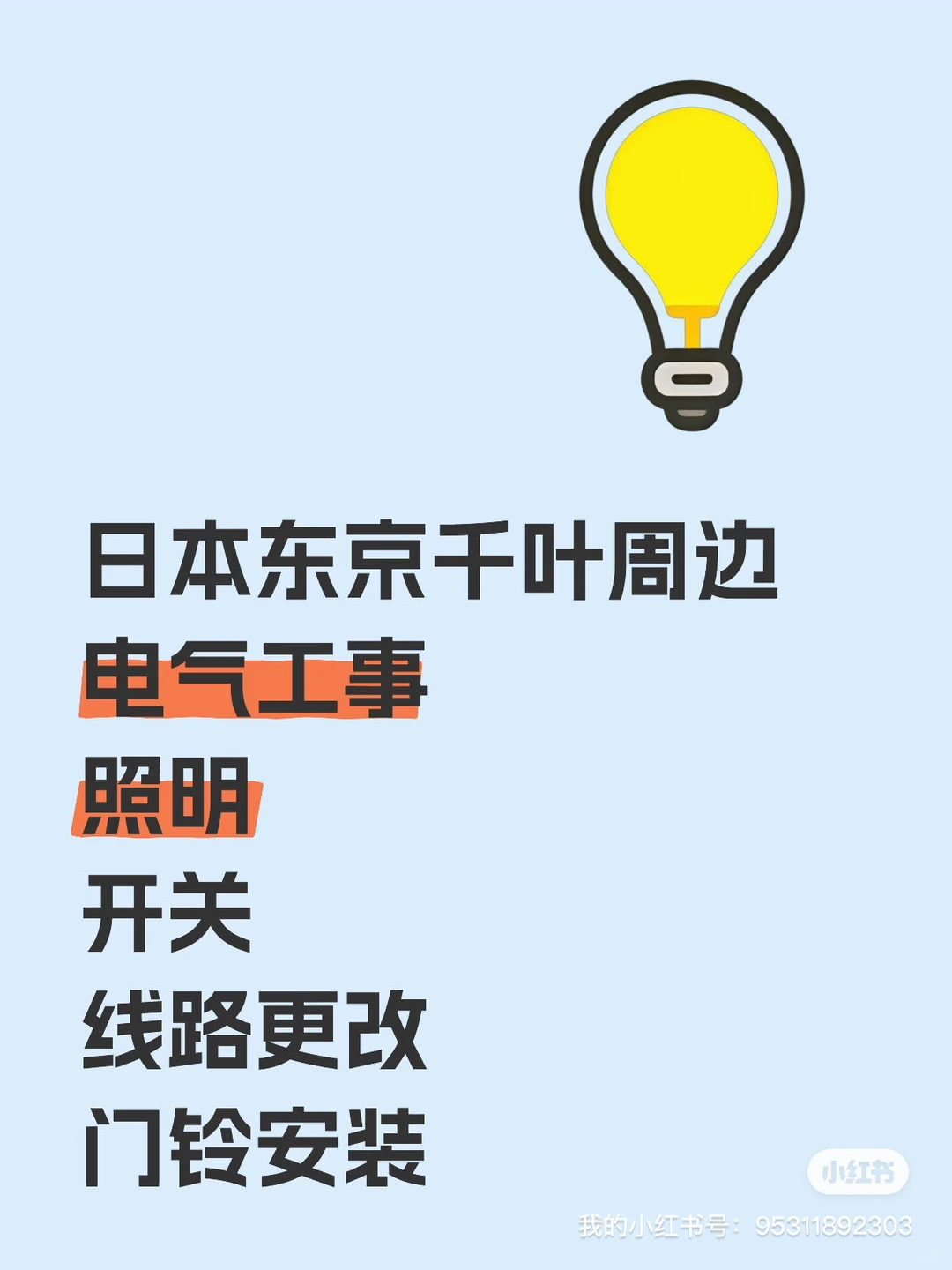 东西东京周边电工事