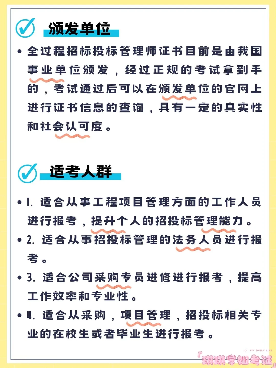 很吃香❗全过程招标投标管理师详解❗