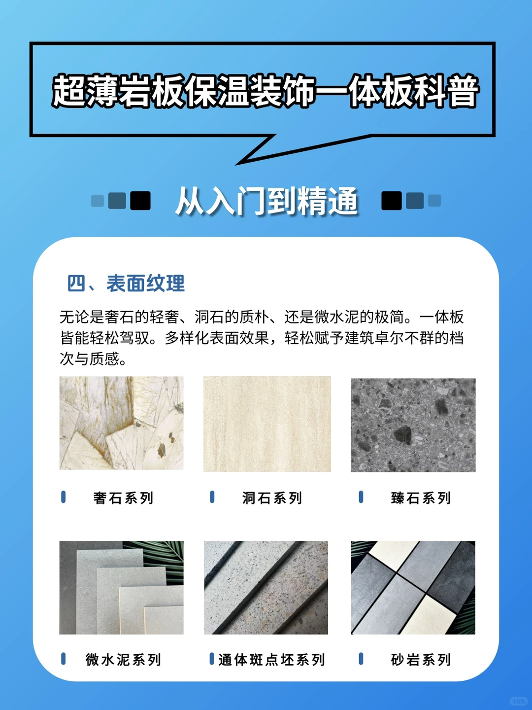 ✨ 超薄岩板保温装饰一体板,好在哪里?