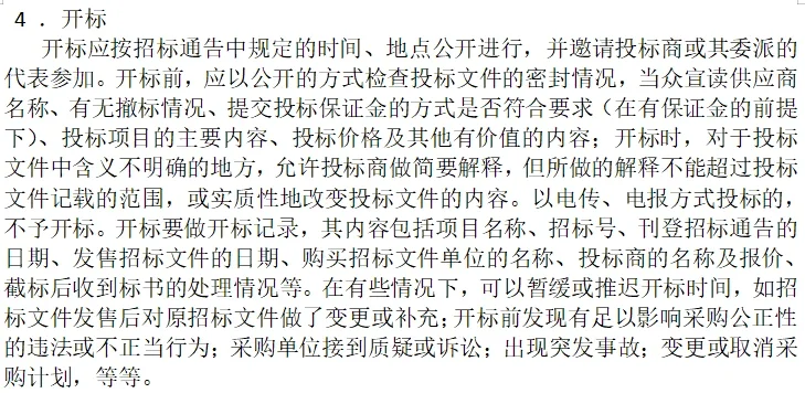 招标采购的完整过程