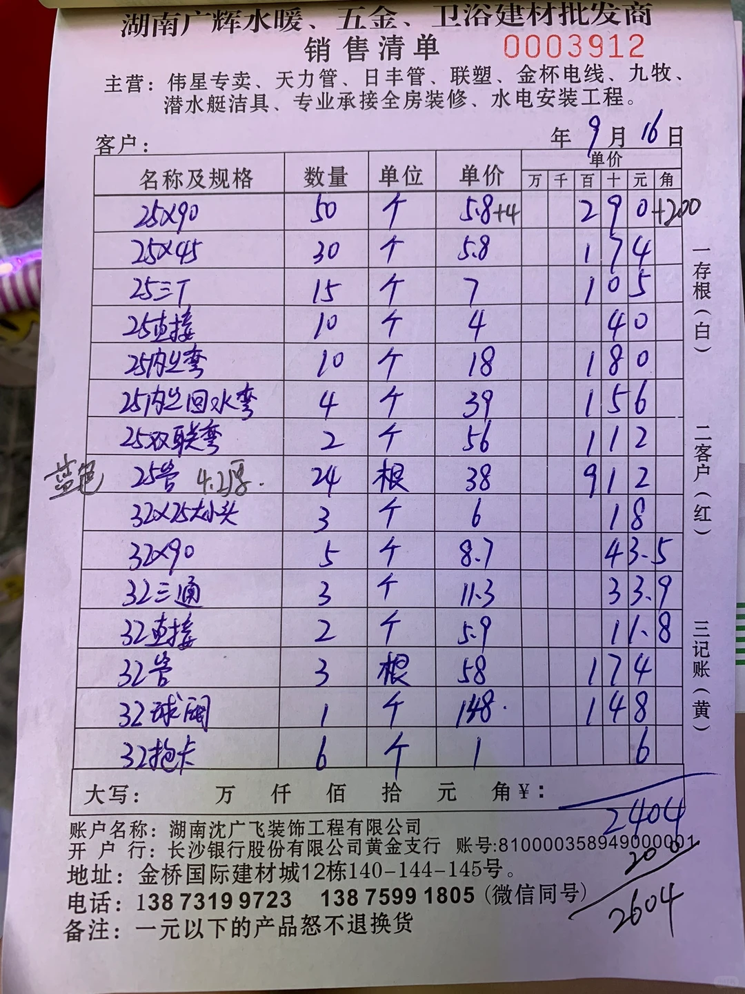 自装水电材料清单！已花6k?也不知道被坑没