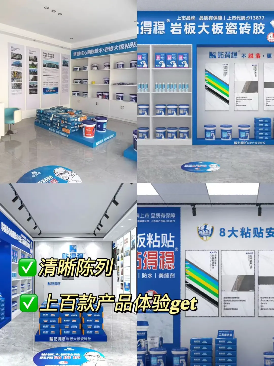 装修翻车重灾区⚠️终端瓷砖胶店哪家强？