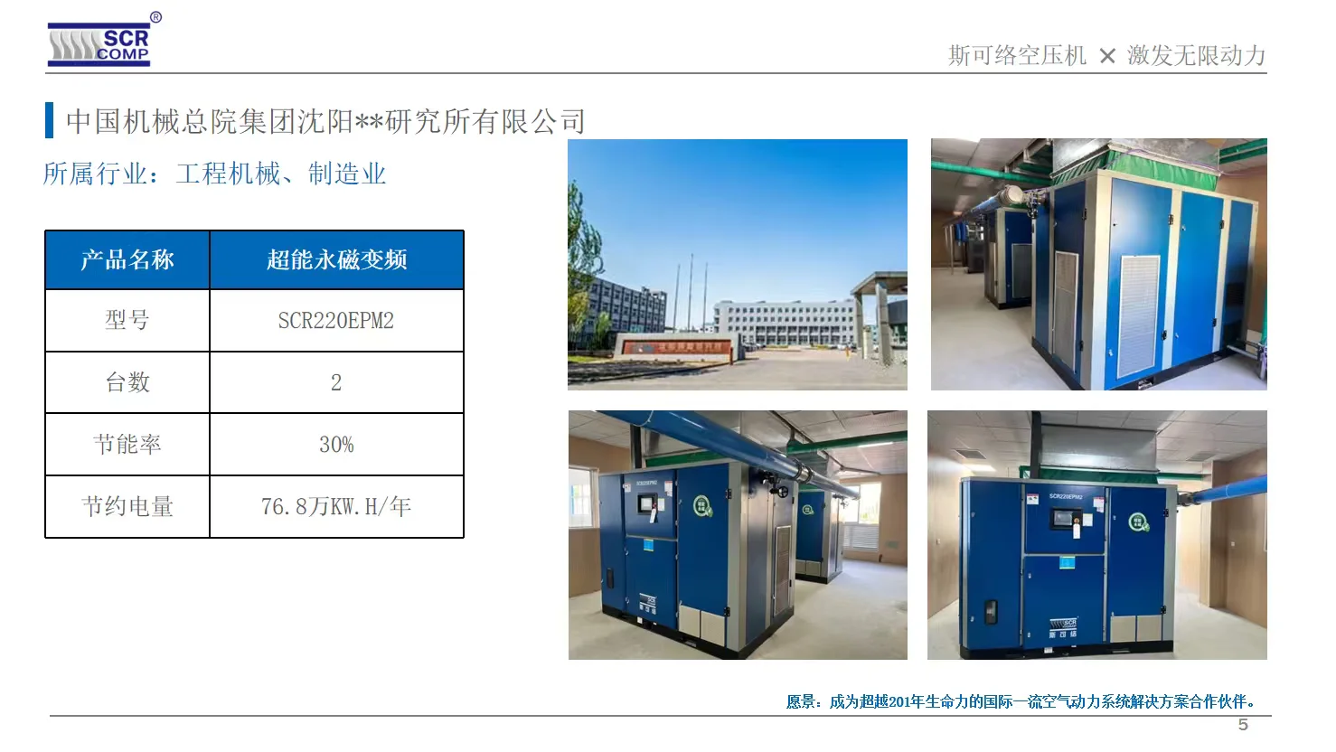 各大工厂节能方案使用案例