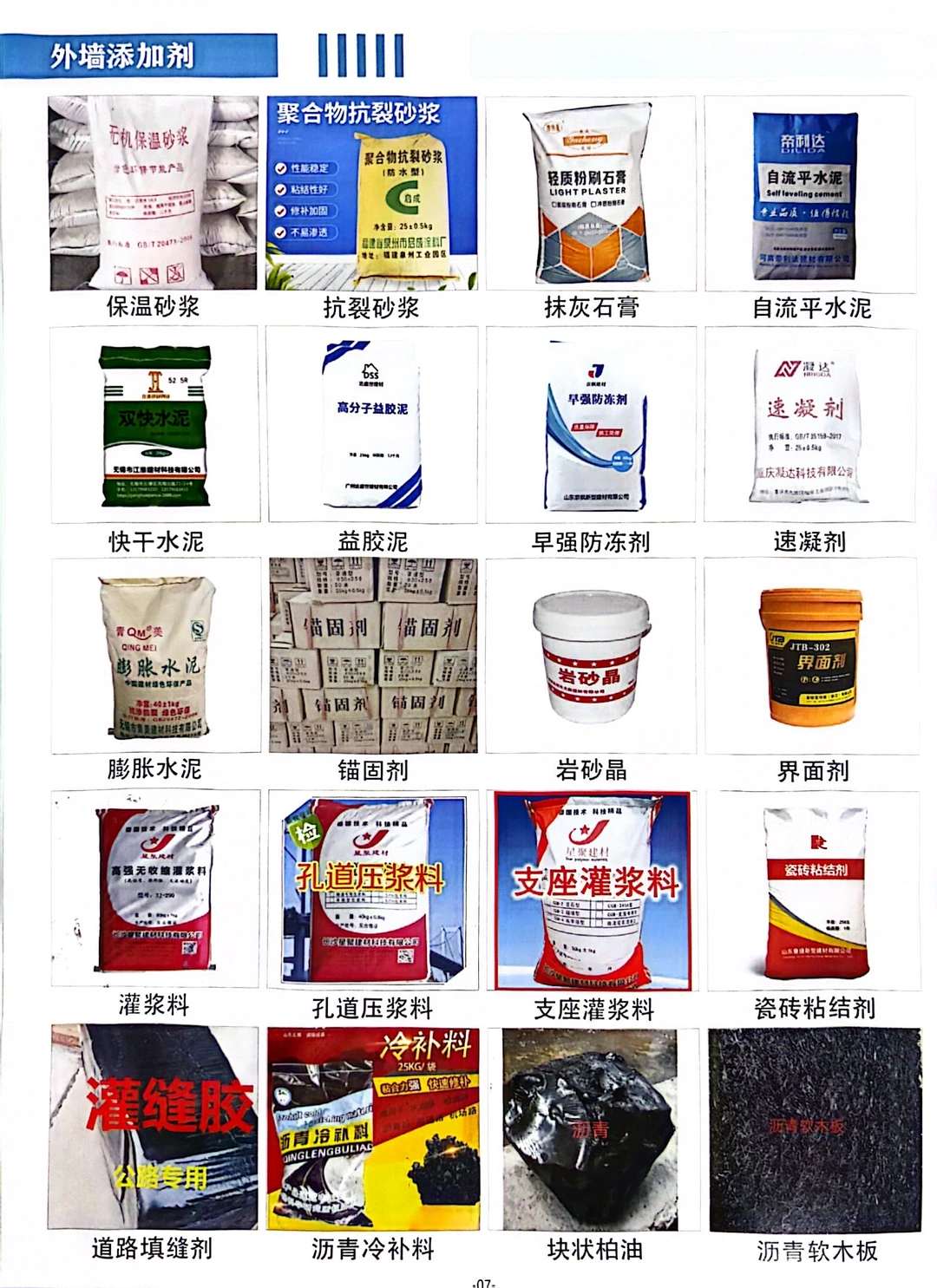 各种工程材料一站式供应