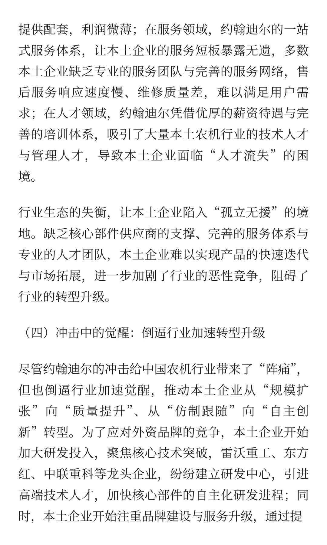 一个John Deere干翻整个中国农机行业？不服