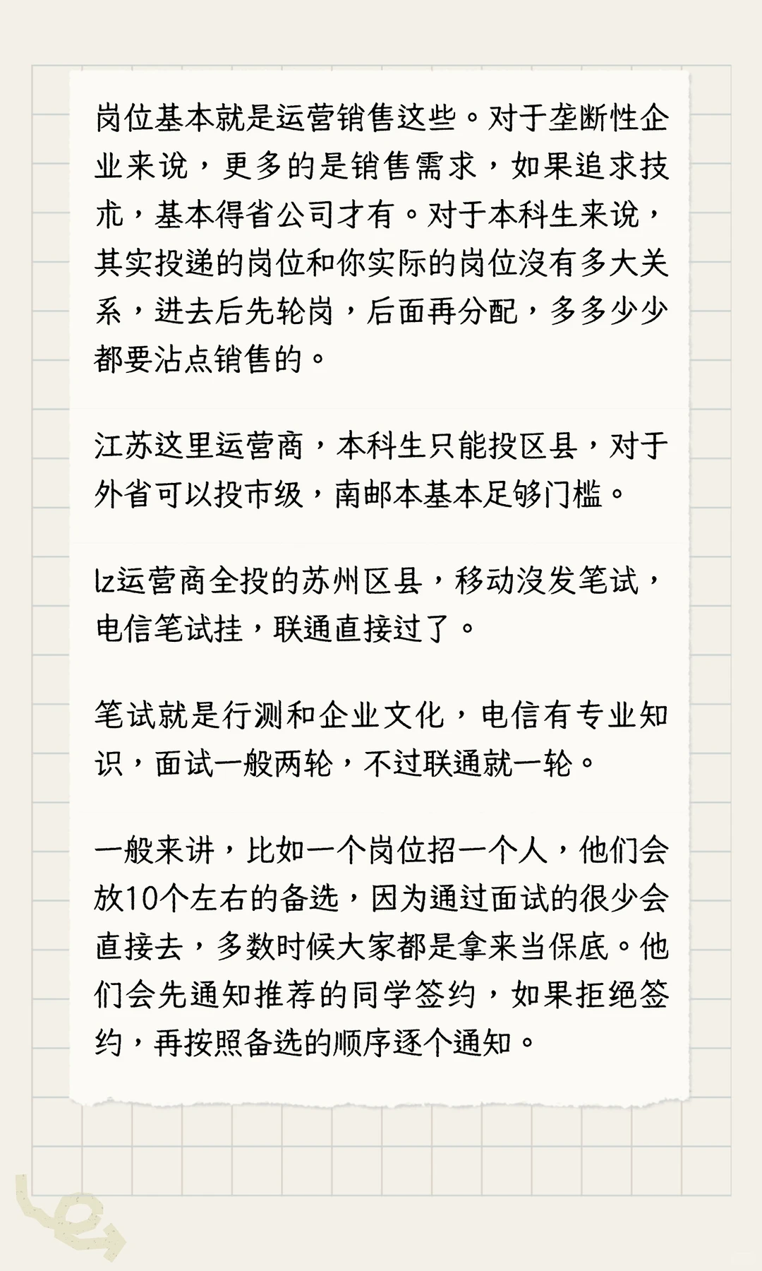 通信工程经验帖（就业篇）